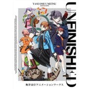 【サイン本】 UNFINISHED 梅津泰臣アニメーションワークス [単行本]