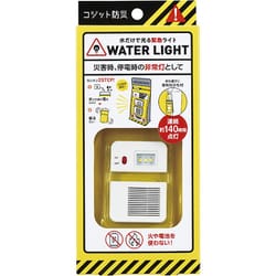 水だけで光る緊急ライト