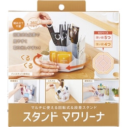 スタンドマワリーナ 回転式＆段差スタンド