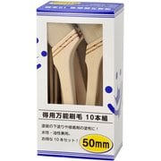 得用万能刷毛 10本組 50mm