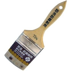 防虫・防腐剤用刷毛 75mm