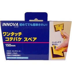 INNOVA ワンタッチコテバケスペア 150mm
