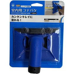 Smoosy 室内用コテバケセット 可動式 120mm