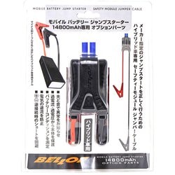 14800mAhジャンプスターター専用 ハイブリッド車用ケーブル JSF026