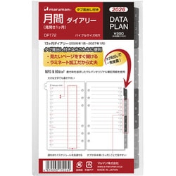 2026年 手帳 リフィル バイブルサイズ 6穴 マンスリー 見開き1ヶ月 データプラン DP172-26