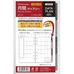 2026年 手帳 リフィル バイブルサイズ 6穴 マンスリー 見開き1ヶ月カレンダースタイル データプラン DP173-26