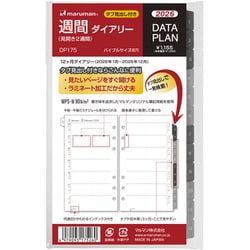 2026年 手帳 リフィル バイブルサイズ 6穴 ウィークリー 見開き2週間 データプラン DP175-26