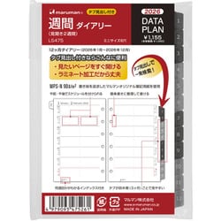 2026年 手帳 リフィル ミニサイズ 6穴 ウィークリー 見開き2週間 データプラン LS475-26