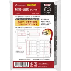 2026年 手帳 リフィル ミニサイズ 6穴 マンスリー+ウィークリー 見開き1カ月+見開き片面1週間 データプラン LS477-26