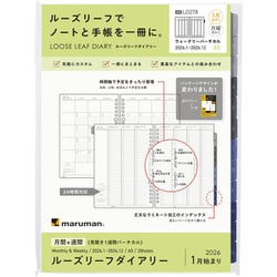 2026年 手帳 1月始まり A5 ルーズリーフダイアリー マンスリー+ウィークリー バーチカルタイプ LD278-26