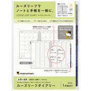 2026年 手帳 1月始まり A5 ルーズリーフダイアリー マンスリー+ウィークリー バーチカルタイプ LD278-26