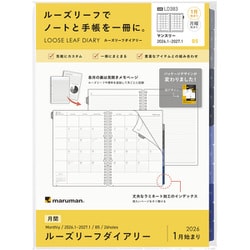 2026年 手帳 1月始まり B5 ルーズリーフダイアリー マンスリー LD383-26