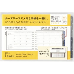 2026年 手帳 1月始まり ミニサイズ ルーズリーフダイアリー マンスリー LDM573-26