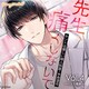 【初回生産限定】先生、痛くしないで Vol.4 ～ホントは優しい婦人科医・木舟深月～ [ドラマCD]
