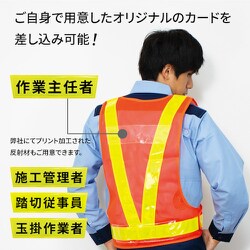 差し替え式反射ベスト/安全ベスト オレンジ×黄 5541