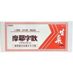 摩耶字散（マヤジサン） 90粒 [第2類医薬品 痔の薬]