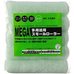 MEGA 多用途 スモールローラースペア 5本パック 150mm