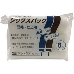 シックスパック スモールローラースペア 短毛 4inch