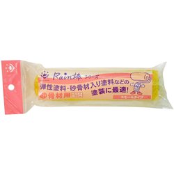 Rain棒 スモールローラースペア 砂骨材用 150mm