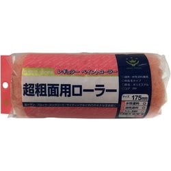 超粗面用レギュラーローラースペア 175mm