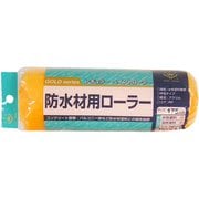 防水用レギュラーローラースペア 175mm