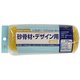 砂骨材・デザイン用レギュラーローラースペア 標準目 175mm