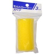 モルトローラー替筒 3inch