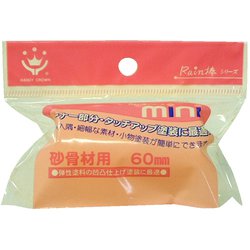 Rain棒 ミニローラースペア 砂骨材用 60mm
