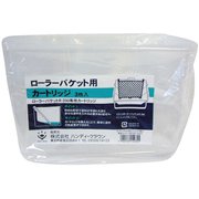 SPローラーバケットR-200用内容器 3枚入