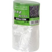 多用途養生マスカー 550mm×20m