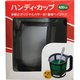 ハンディ・カップセット 400cc