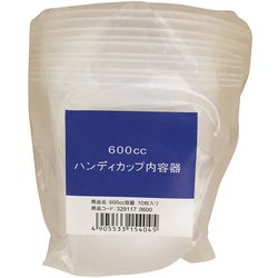 ハンディ・カップ内容器 10枚入 600cc