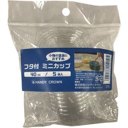 フタ付ミニカップ 5枚入 HC-MC5