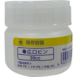 ポリビン 広口 30cc