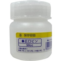 ポリビン 広口 50cc