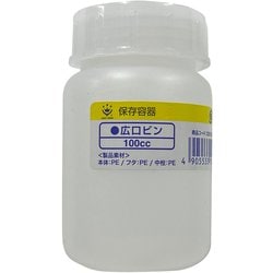 ポリビン 広口 100cc