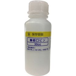 ポリビン 細口 30cc