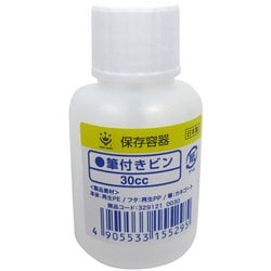 筆付き容器 30cc