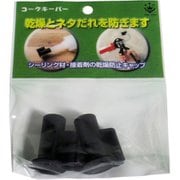 コークキーパー #65