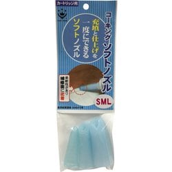 ソフトコーキングノズル アソート（SML）
