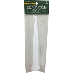 コーキングロングノズル 200mm HC-CN200