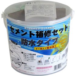 セメント補修セット 防水タイプ