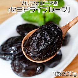 201z21223 [『セミドライプルーン』カリフォルニア産 1袋 500g]