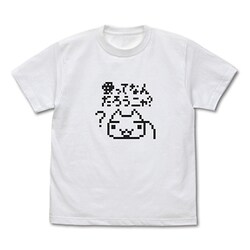 どこでもいっしょ Tシャツ 愛ってなんだろうニャ WHITE Lサイズ
