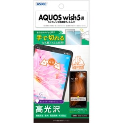AQUOS wish5 AFP保護フィルム3 ASH-SH52F-Z