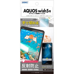 AQUOS wish5 ノングレア保護フィルム3 NGB-SH52F-Z