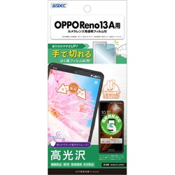 OPPO Reno3A AFP保護フィルム3 ASH-OPR13A-Z
