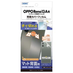 OPPO Reno13A マット背面カバーフィルム BF-OPR13A-Z