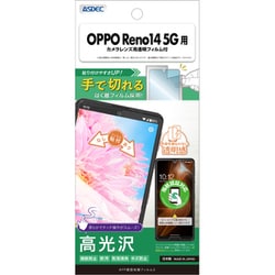 OPPO Reno14 5G AFP保護フィルム3 ASH-OPR14-Z