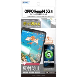 OPPO Reno14 5G ノングレアフィルム3 NGB-OPR14-Z
